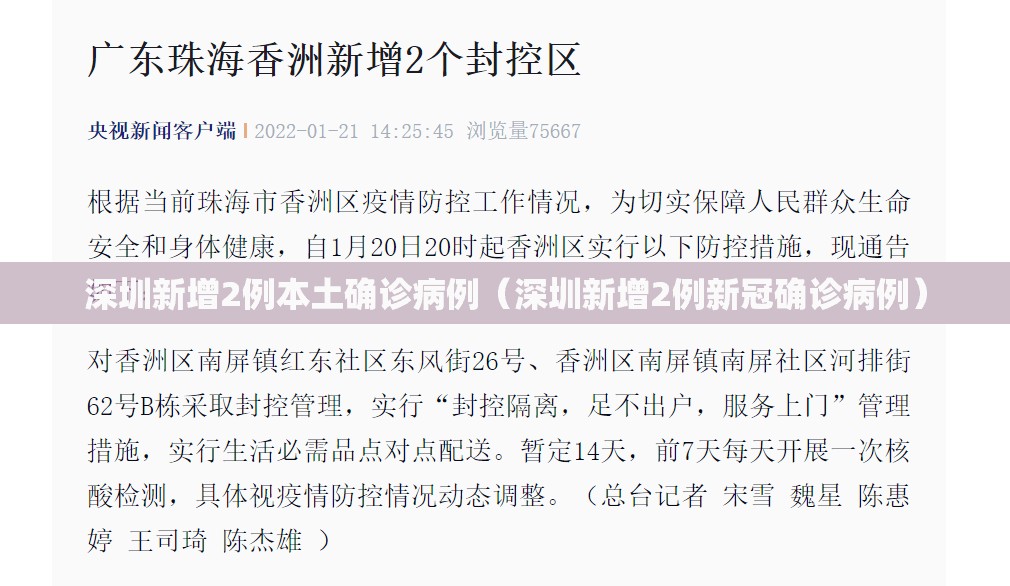 深圳新增2例本土确诊病例(深圳新增2例新冠确诊病例) 深圳新增2例本土确诊病例(深圳新增2例新冠确诊病例)