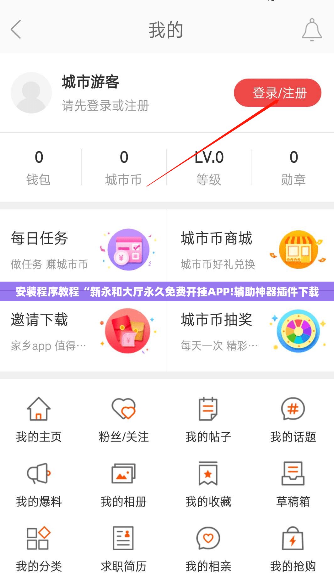 安装程序教程“新永和大厅永久免费开挂APP!辅助神器插件下载