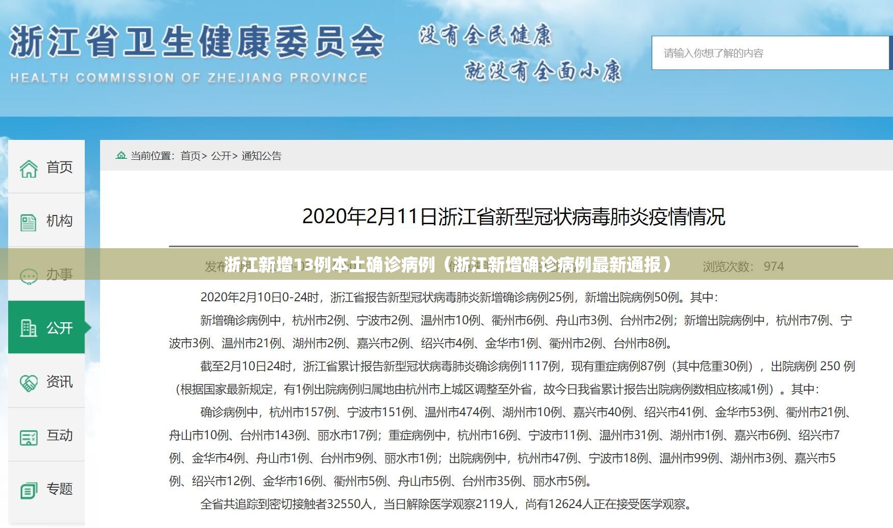 浙江新增13例本土确诊病例(浙江新增确诊病例最新通报) 浙江新增13例本土确诊病例(浙江新增确诊病例最新通报)