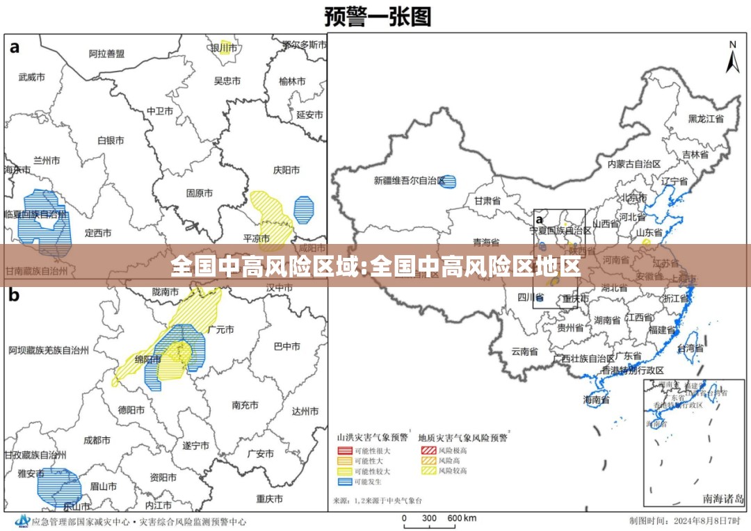 全国中高风险区域:全国中高风险区地区 全国中高风险区域:全国中高风险区地区