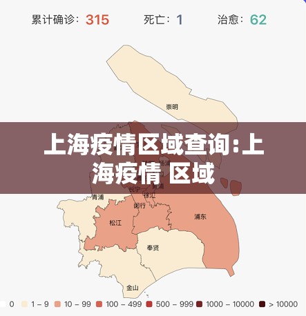 上海疫情区域查询:上海疫情 区域