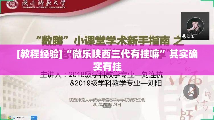[教程经验]“微乐陕西三代有挂嘛”其实确实有挂