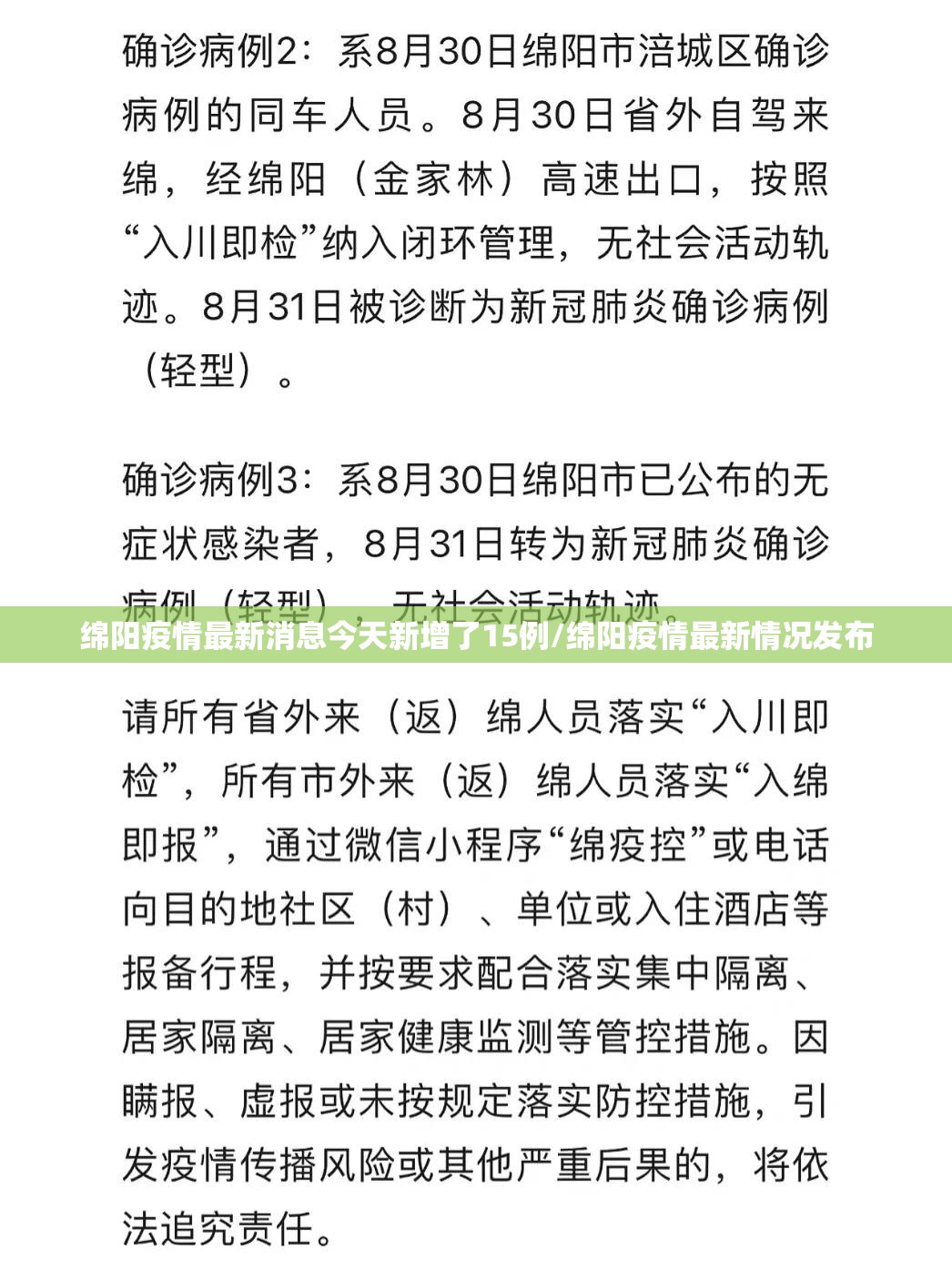 绵阳疫情最新消息今天新增了15例/绵阳疫情最新情况发布 绵阳疫情最新消息今天新增了15例/绵阳疫情最新情况发布