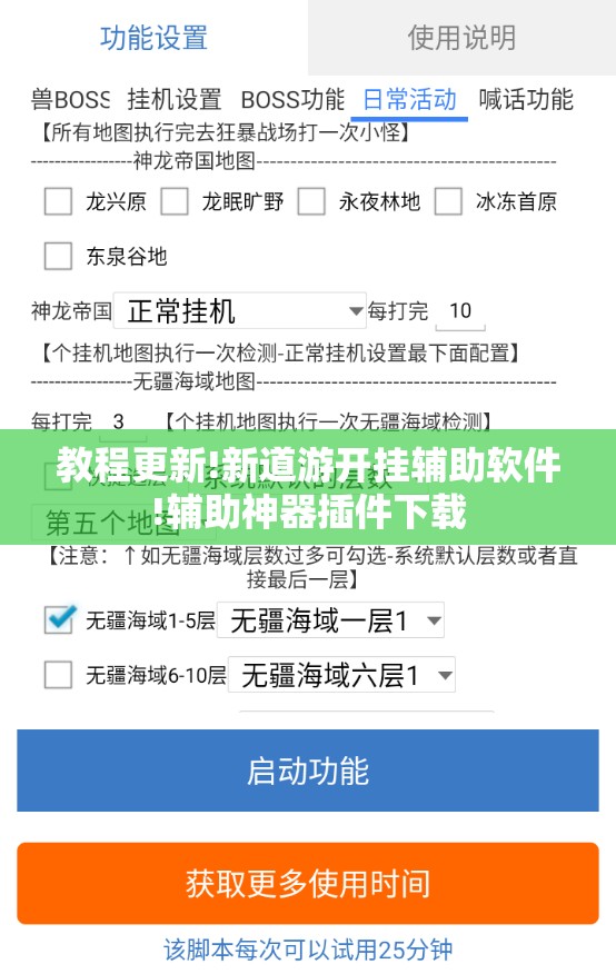 教程更新!新道游开挂辅助软件!辅助神器插件下载 教程更新!新道游开挂辅助软件!辅助神器插件下载