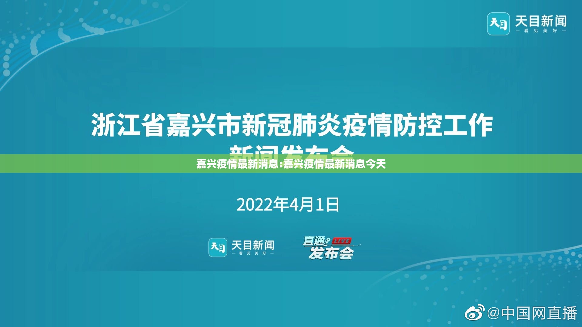 嘉兴疫情最新消息:嘉兴疫情最新消息今天 嘉兴疫情最新消息:嘉兴疫情最新消息今天