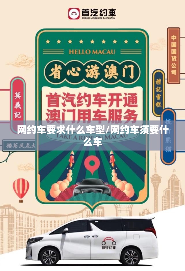 网约车要求什么车型/网约车须要什么车