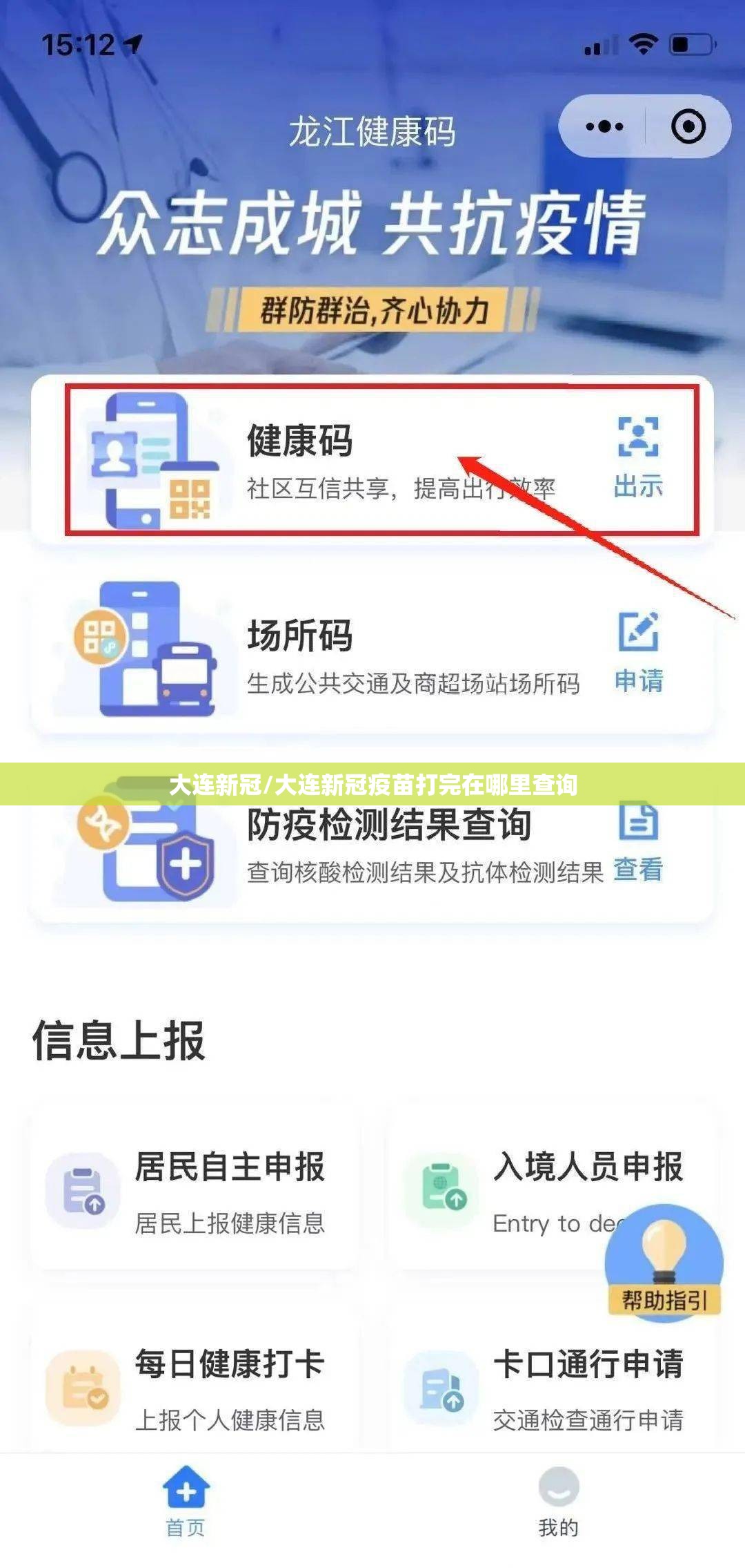 大连新冠/大连新冠疫苗打完在哪里查询 大连新冠/大连新冠疫苗打完在哪里查询