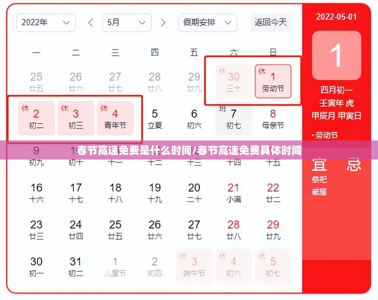 春节高速免费是什么时间/春节高速免费具体时间 春节高速免费是什么时间/春节高速免费具体时间