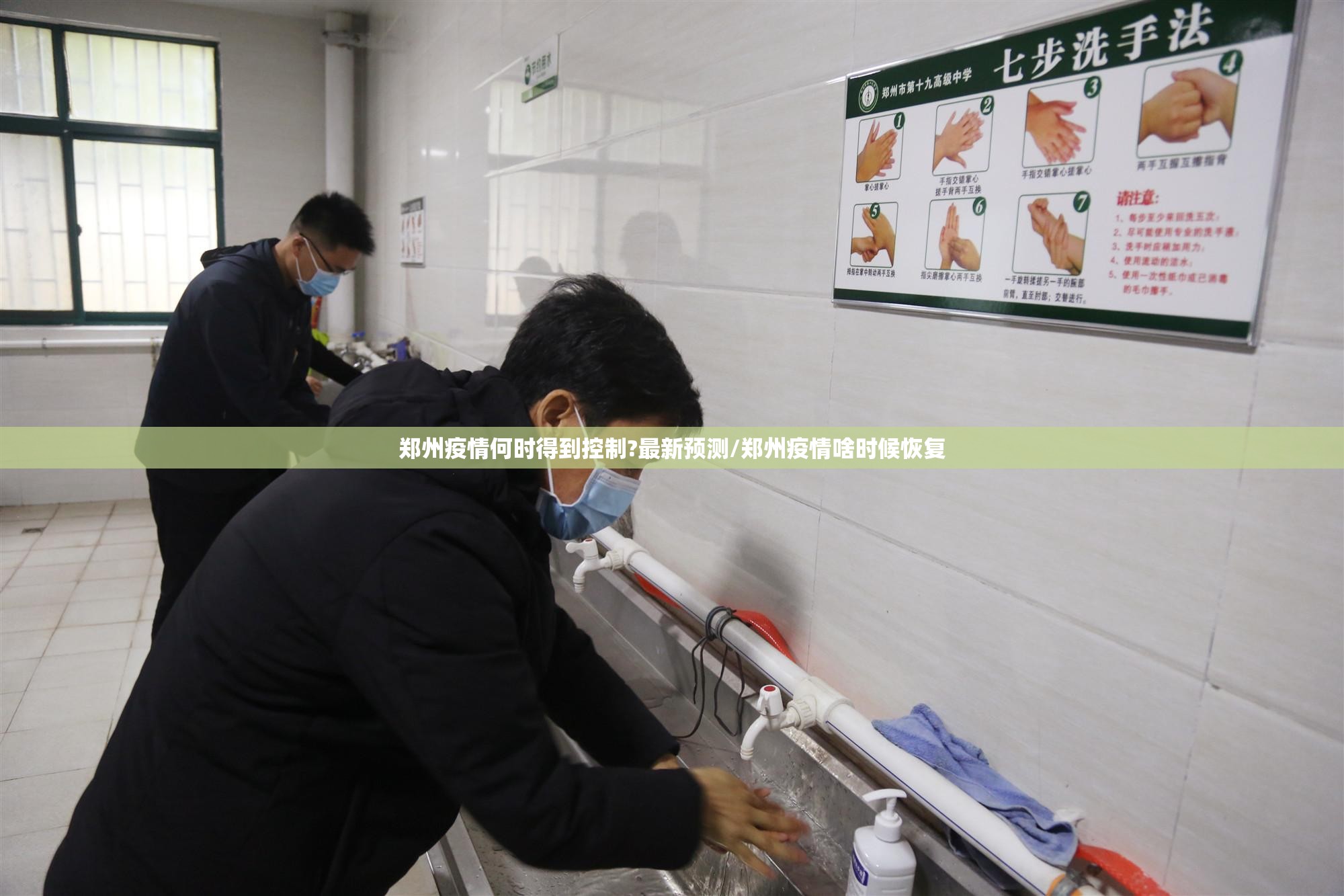 郑州疫情何时得到控制?最新预测/郑州疫情啥时候恢复 郑州疫情何时得到控制?最新预测/郑州疫情啥时候恢复