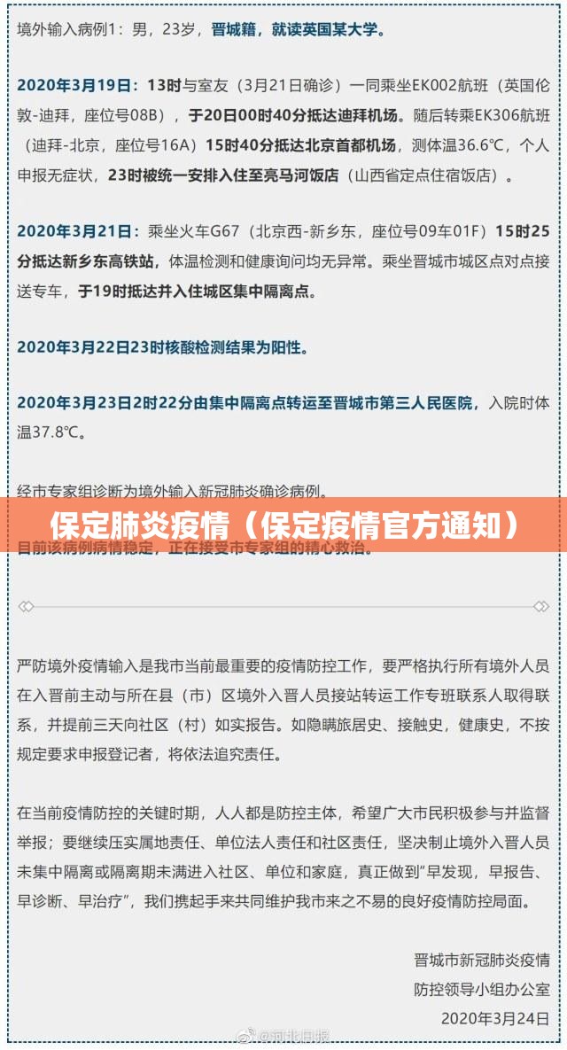 保定肺炎疫情(保定疫情官方通知) 保定肺炎疫情(保定疫情官方通知)