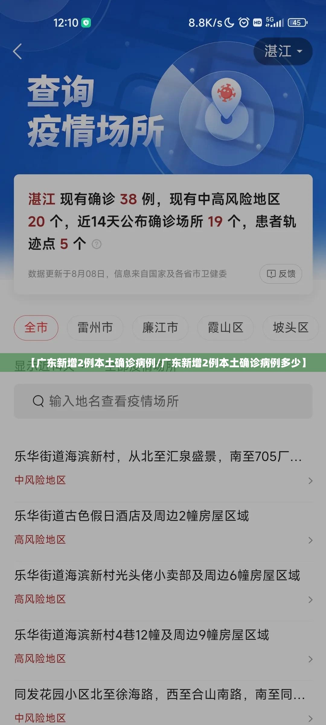 【广东新增2例本土确诊病例/广东新增2例本土确诊病例多少】 【广东新增2例本土确诊病例/广东新增2例本土确诊病例多少】