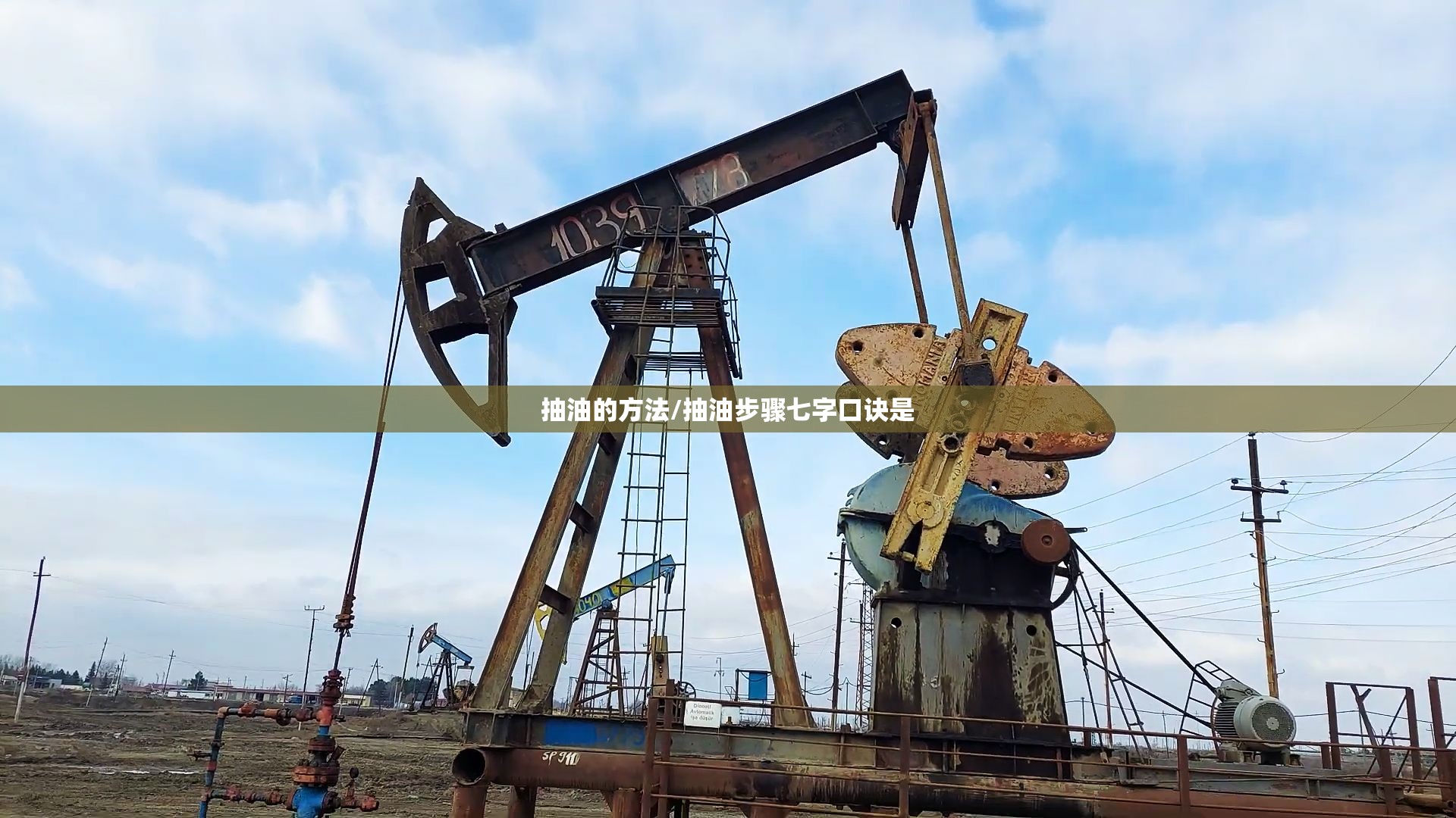 抽油的方法/抽油步骤七字口诀是