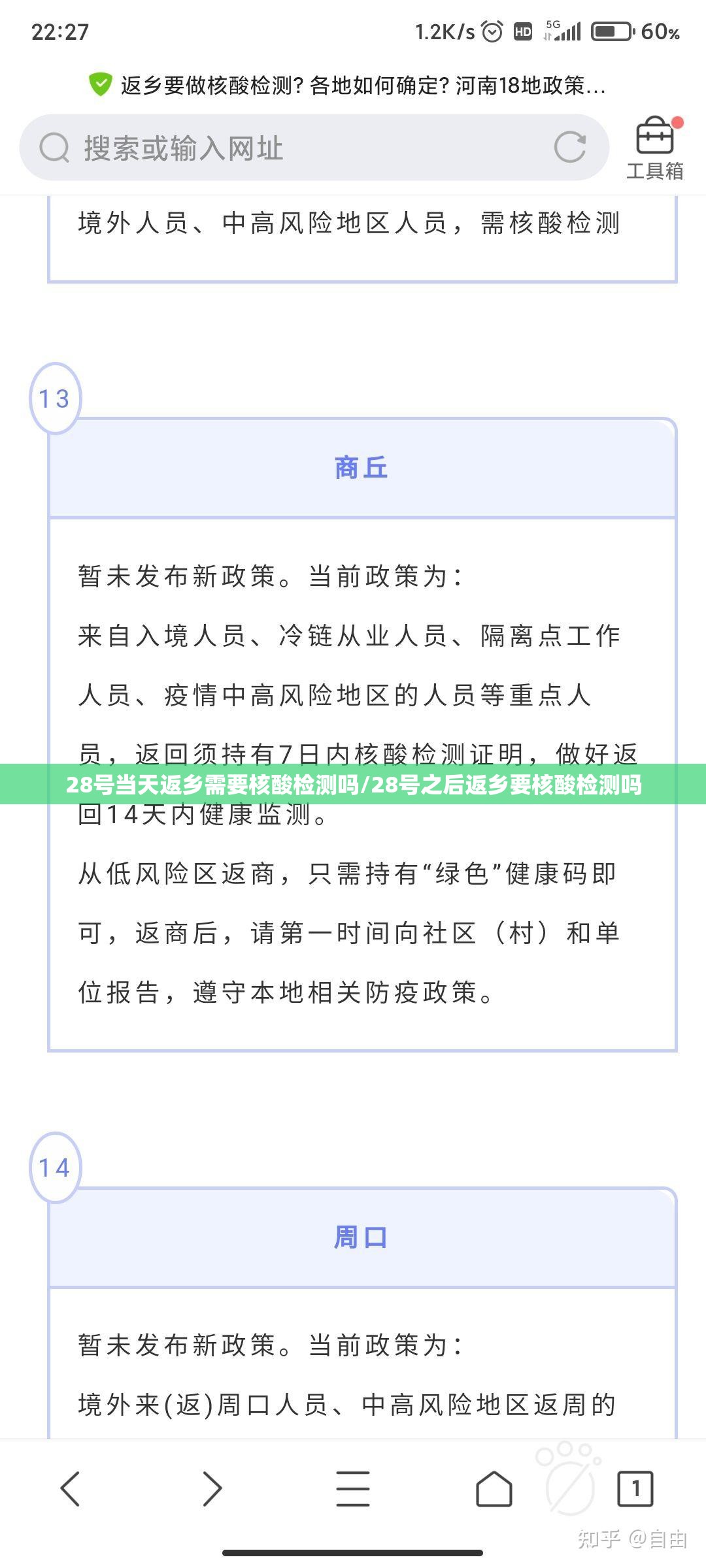 28号当天返乡需要核酸检测吗/28号之后返乡要核酸检测吗 28号当天返乡需要核酸检测吗/28号之后返乡要核酸检测吗