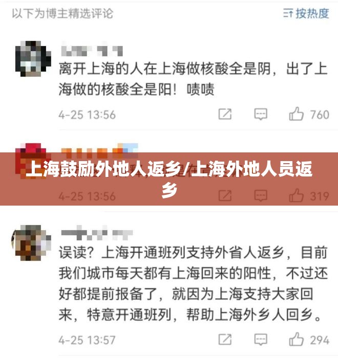 上海鼓励外地人返乡/上海外地人员返乡 上海鼓励外地人返乡/上海外地人员返乡