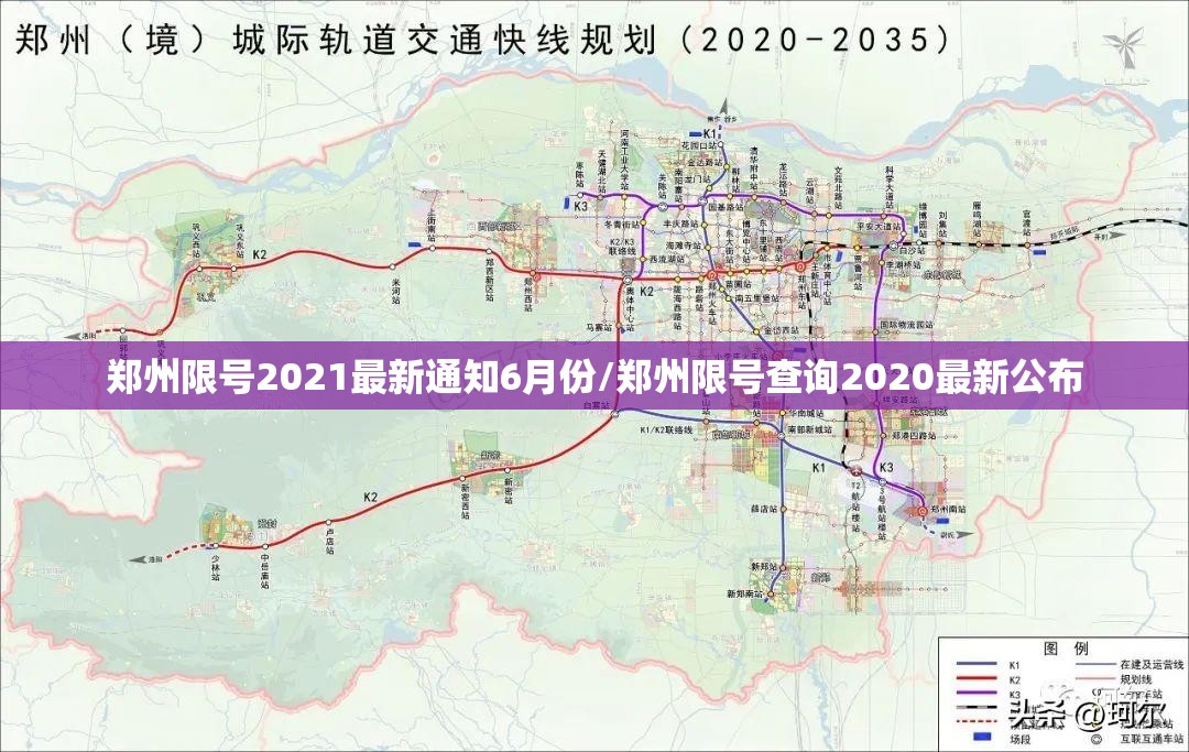郑州限号2021最新通知6月份/郑州限号查询2020最新公布 郑州限号2021最新通知6月份/郑州限号查询2020最新公布