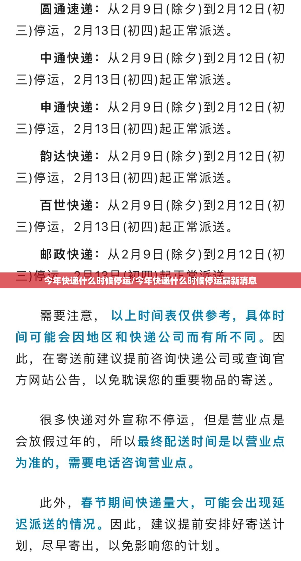 今年快递什么时候停运/今年快递什么时候停运最新消息 今年快递什么时候停运/今年快递什么时候停运最新消息