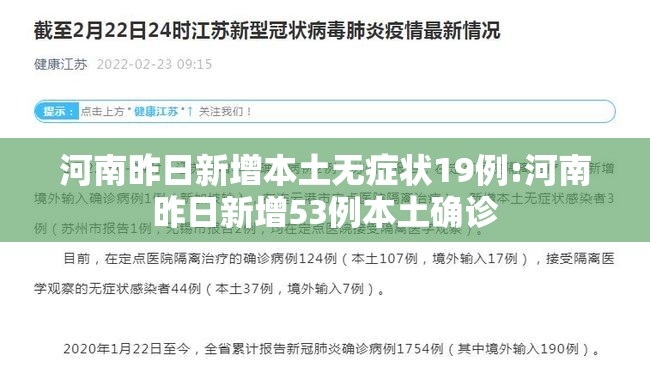 河南昨日新增本土无症状19例:河南昨日新增53例本土确诊 河南昨日新增本土无症状19例:河南昨日新增53例本土确诊