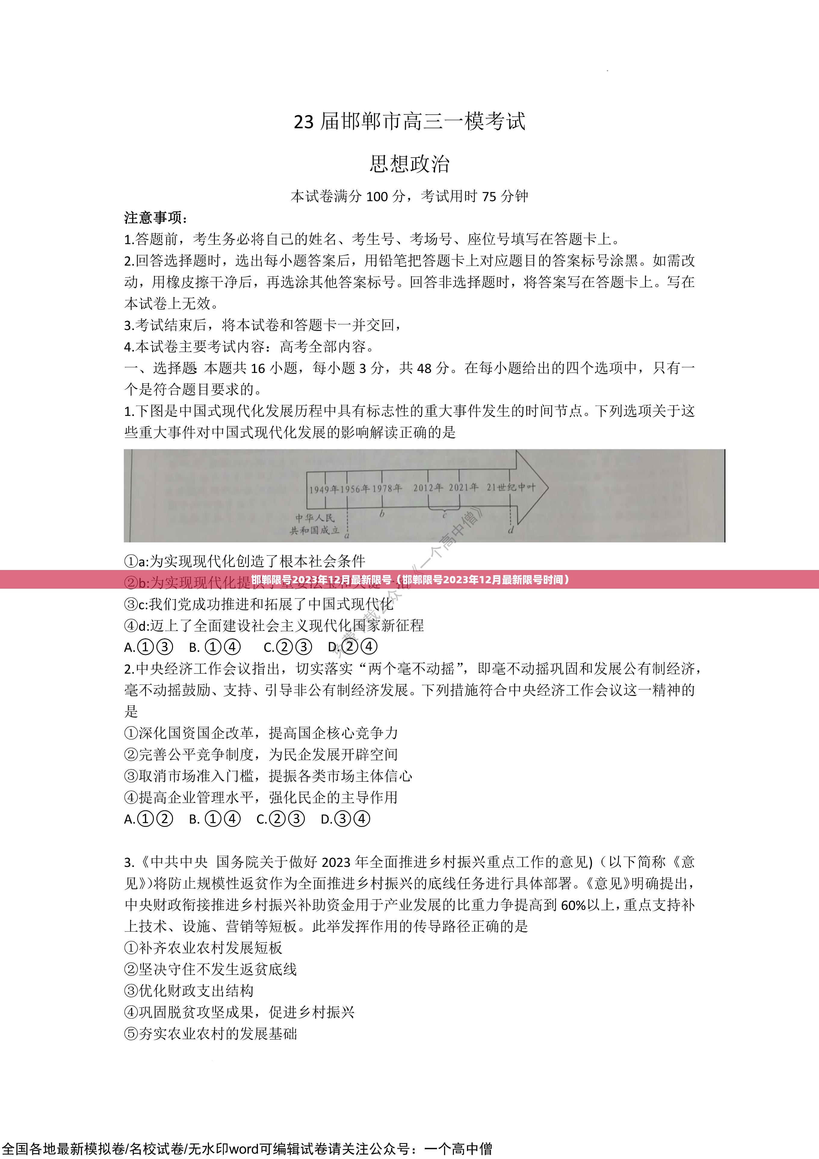 邯郸限号2023年12月最新限号（邯郸限号2023年12月最新限号时间）