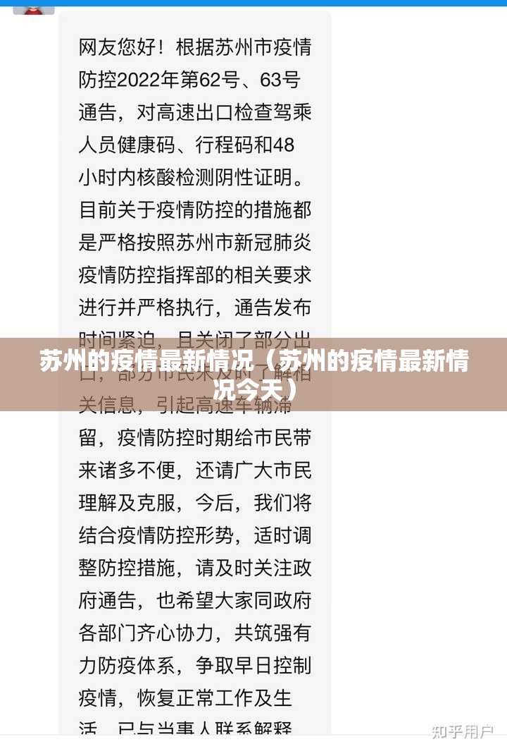 苏州的疫情最新情况(苏州的疫情最新情况今天) 苏州的疫情最新情况(苏州的疫情最新情况今天)
