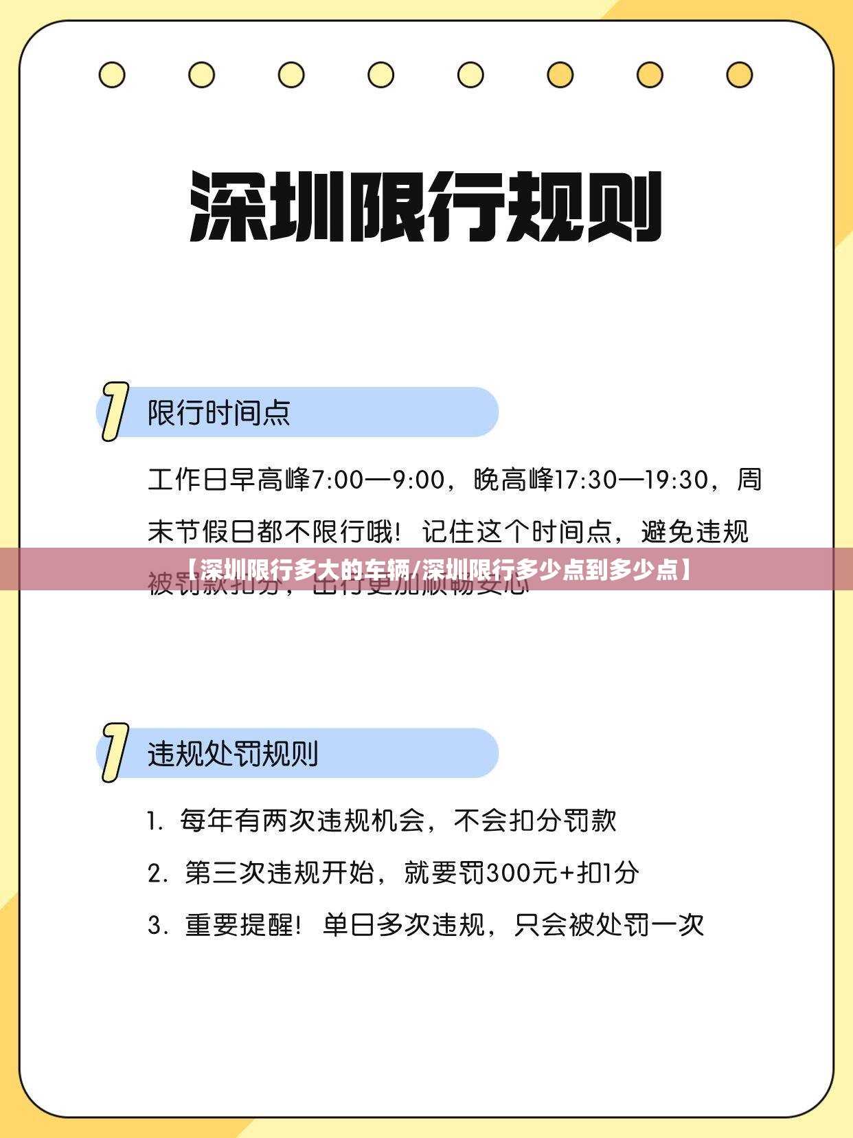 【深圳限行多大的车辆/深圳限行多少点到多少点】