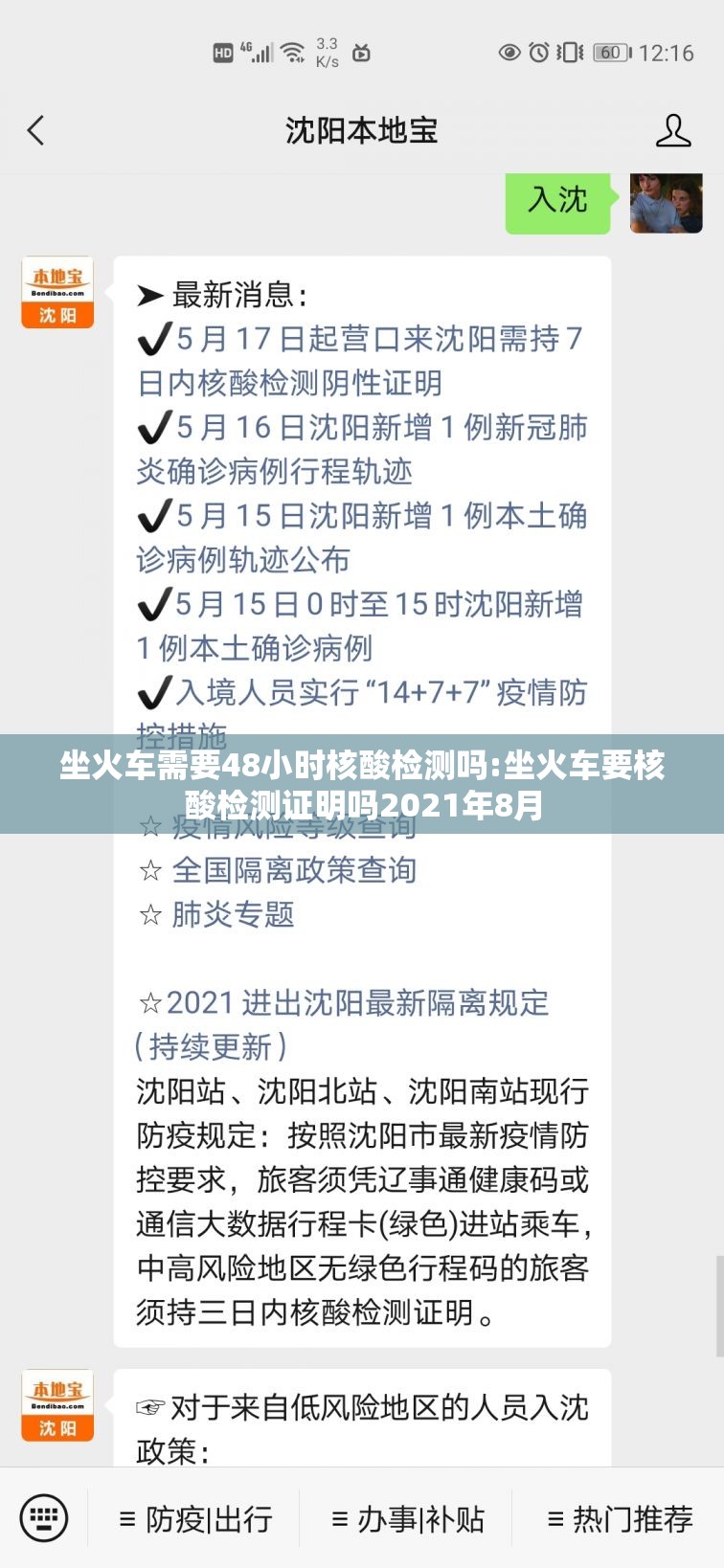 坐火车需要48小时核酸检测吗:坐火车要核酸检测证明吗2021年8月
