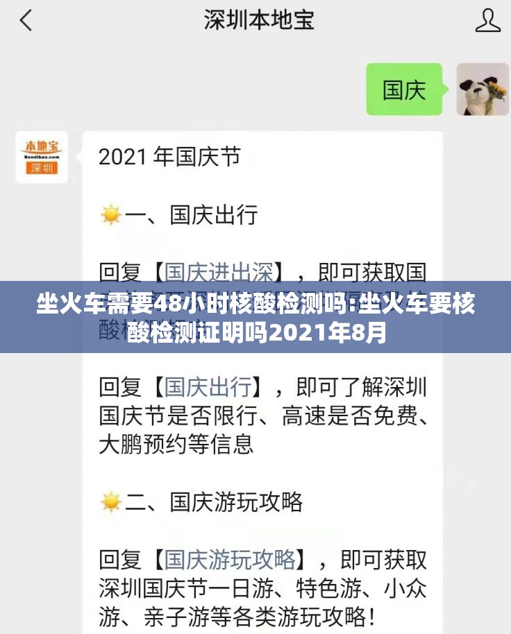 坐火车需要48小时核酸检测吗:坐火车要核酸检测证明吗2021年8月