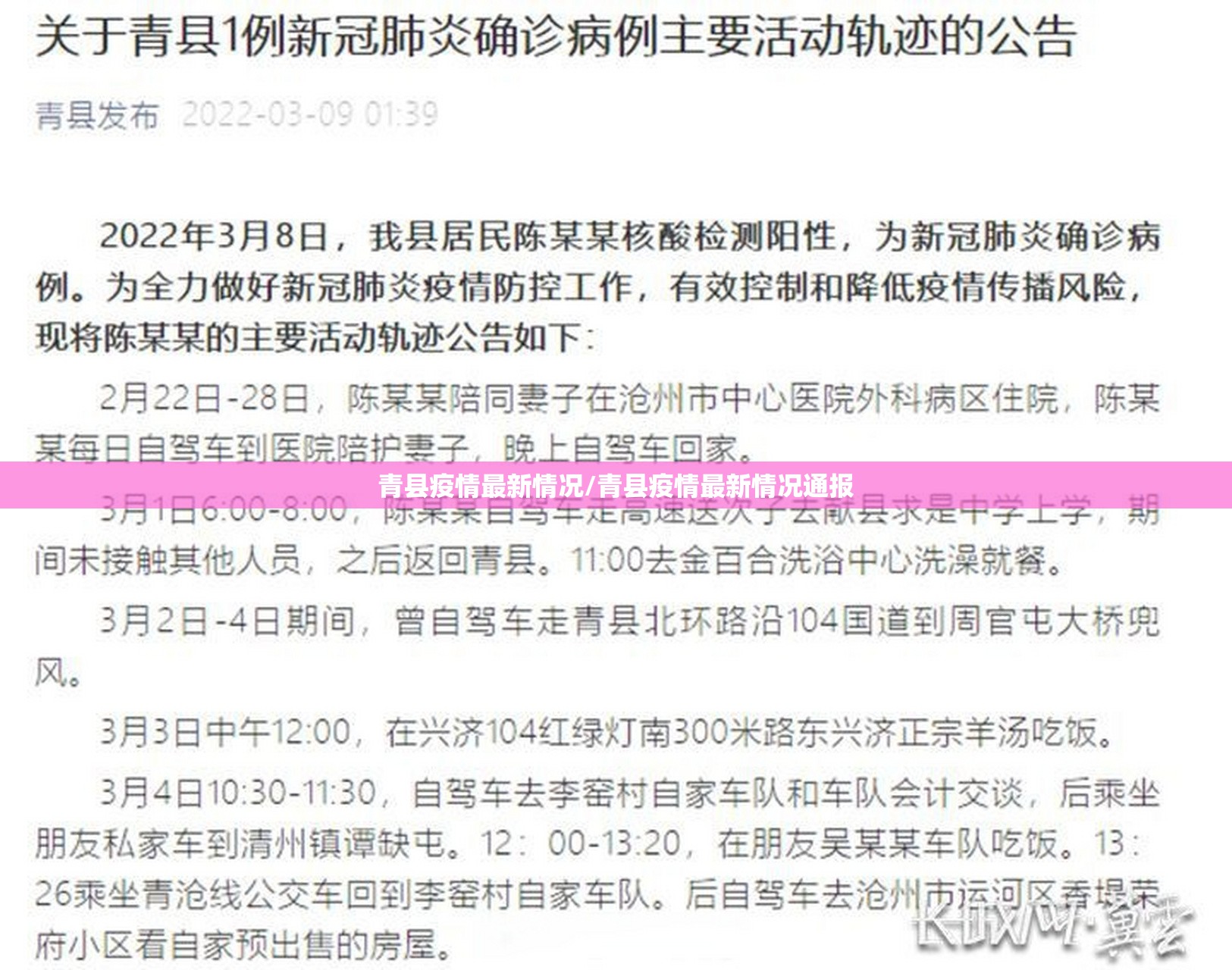 青县疫情最新情况/青县疫情最新情况通报 青县疫情最新情况/青县疫情最新情况通报