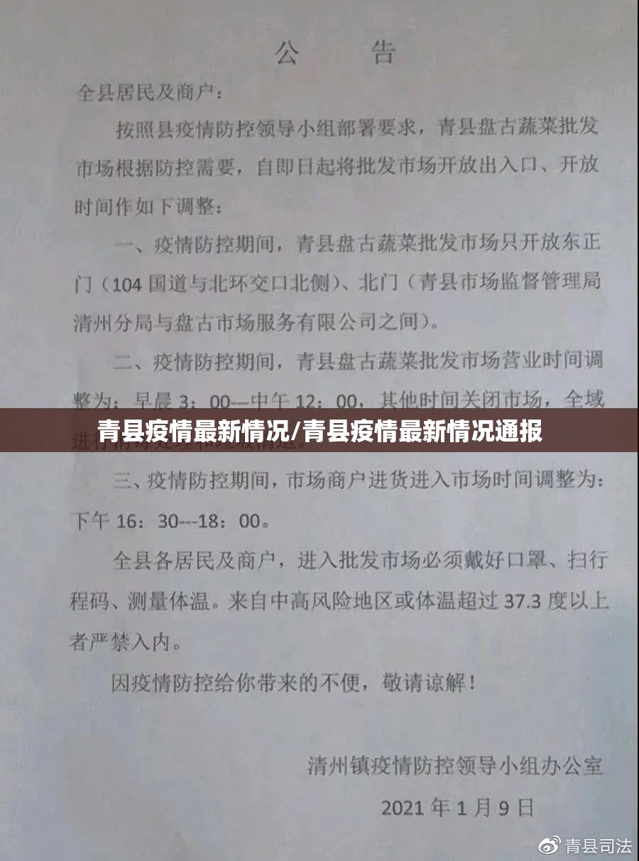 青县疫情最新情况/青县疫情最新情况通报 青县疫情最新情况/青县疫情最新情况通报