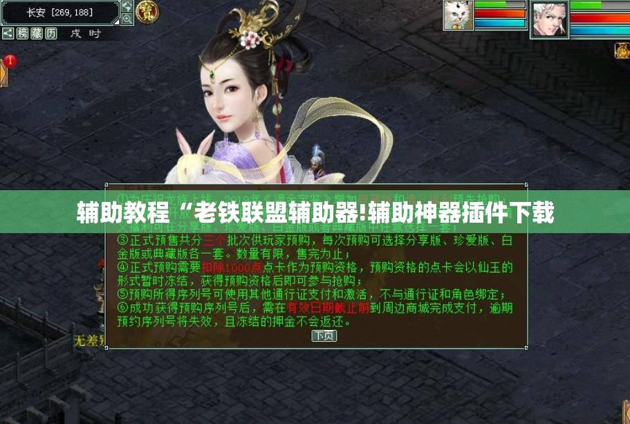 辅助教程“老铁联盟辅助器!辅助神器插件下载 辅助教程“老铁联盟辅助器!辅助神器插件下载