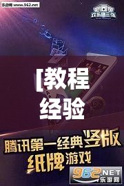 [教程经验]“手机拼三张怎么玩才能赢”开挂(透视)辅助神器