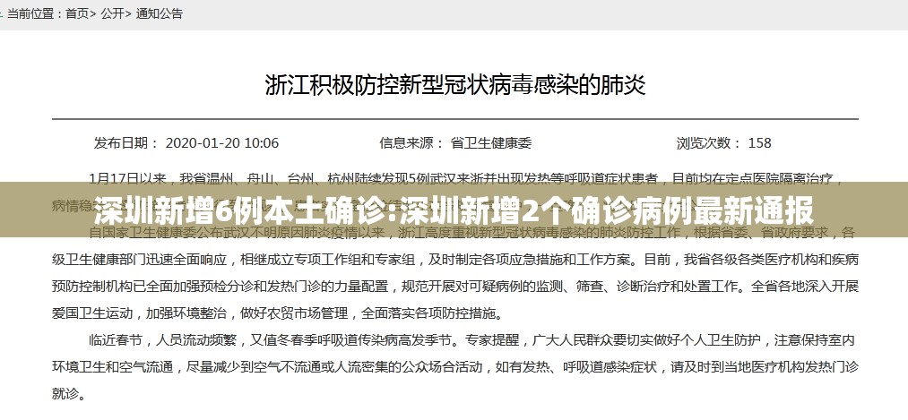 深圳新增6例本土确诊:深圳新增2个确诊病例最新通报 深圳新增6例本土确诊:深圳新增2个确诊病例最新通报