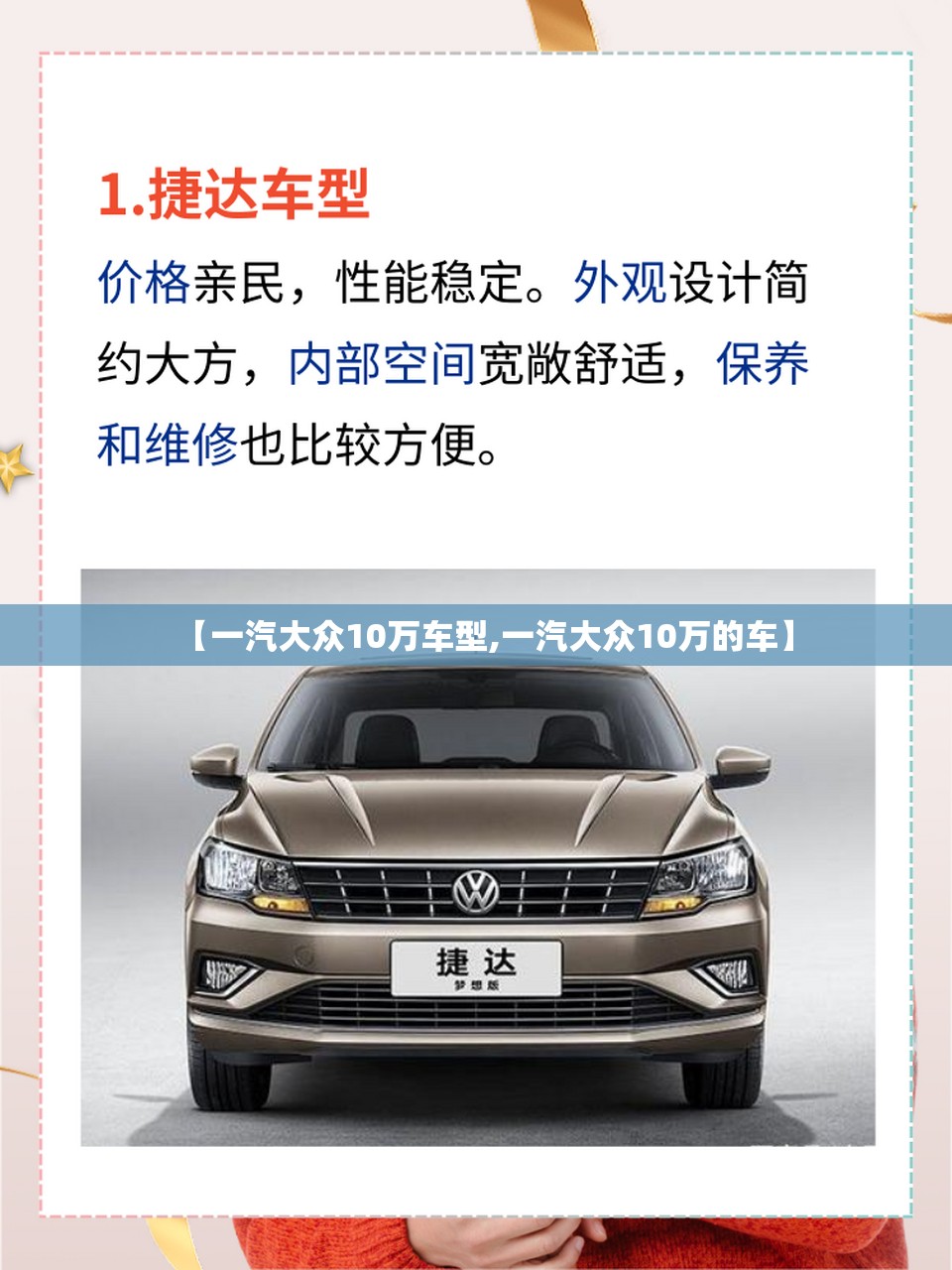 【一汽大众10万车型,一汽大众10万的车】 【一汽大众10万车型,一汽大众10万的车】