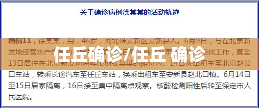 任丘确诊/任丘 确诊 任丘确诊/任丘 确诊