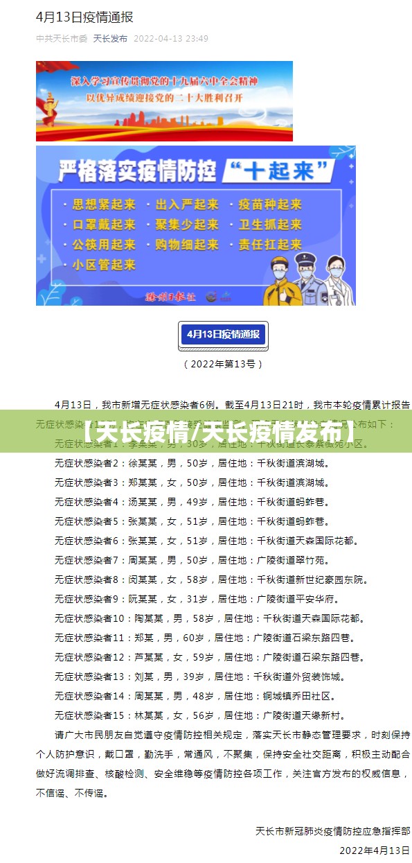 【天长疫情/天长疫情发布】 【天长疫情/天长疫情发布】