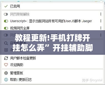 教程更新!手机打牌开挂怎么弄”开挂辅助脚本+详细开挂安装教程