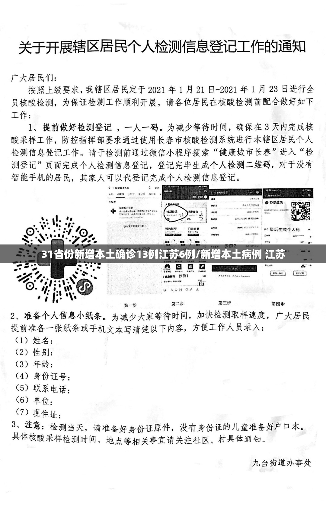 31省份新增本土确诊13例江苏6例/新增本土病例 江苏 31省份新增本土确诊13例江苏6例/新增本土病例 江苏