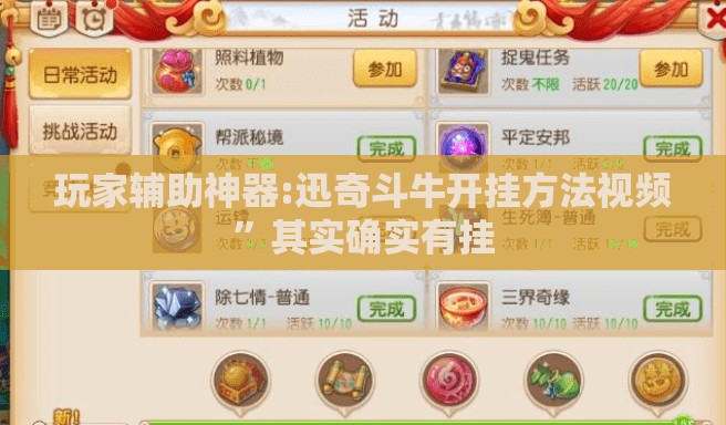 玩家辅助神器:迅奇斗牛开挂方法视频”其实确实有挂