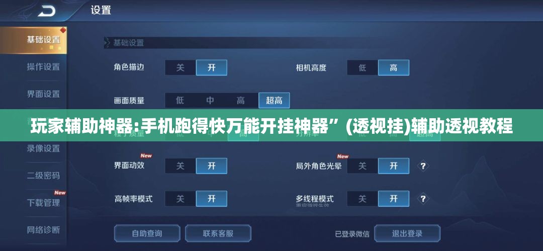 玩家辅助神器:手机跑得快万能开挂神器”(透视挂)辅助透视教程