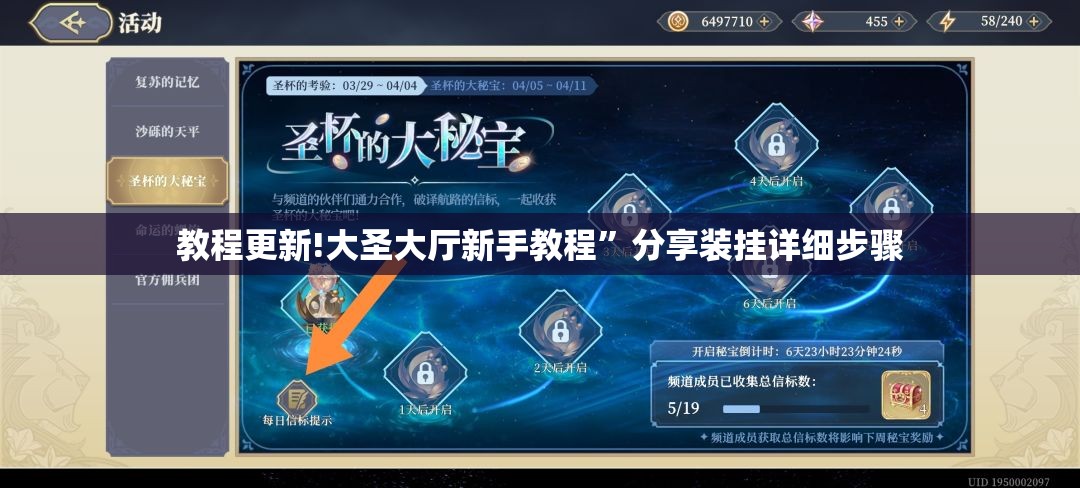 教程更新!大圣大厅新手教程	”分享装挂详细步骤