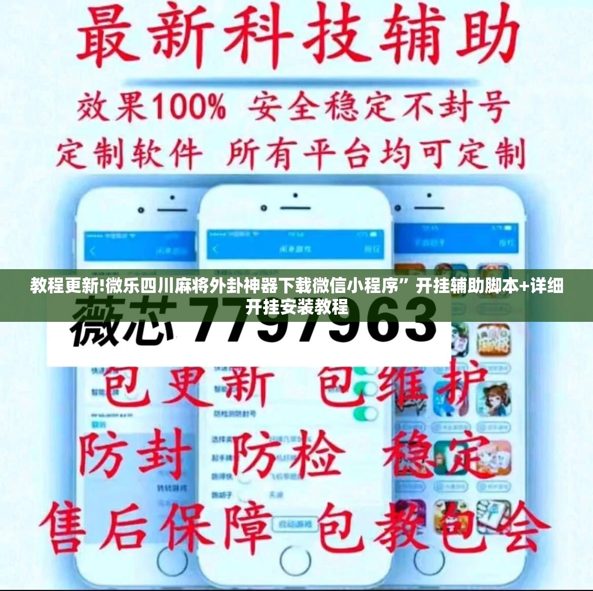 教程更新!微乐四川麻将外卦神器下载微信小程序	”开挂辅助脚本+详细开挂安装教程
