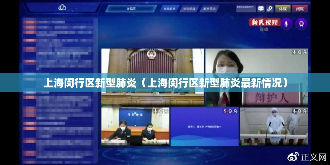 上海闵行区新型肺炎(上海闵行区新型肺炎最新情况) 上海闵行区新型肺炎(上海闵行区新型肺炎最新情况)