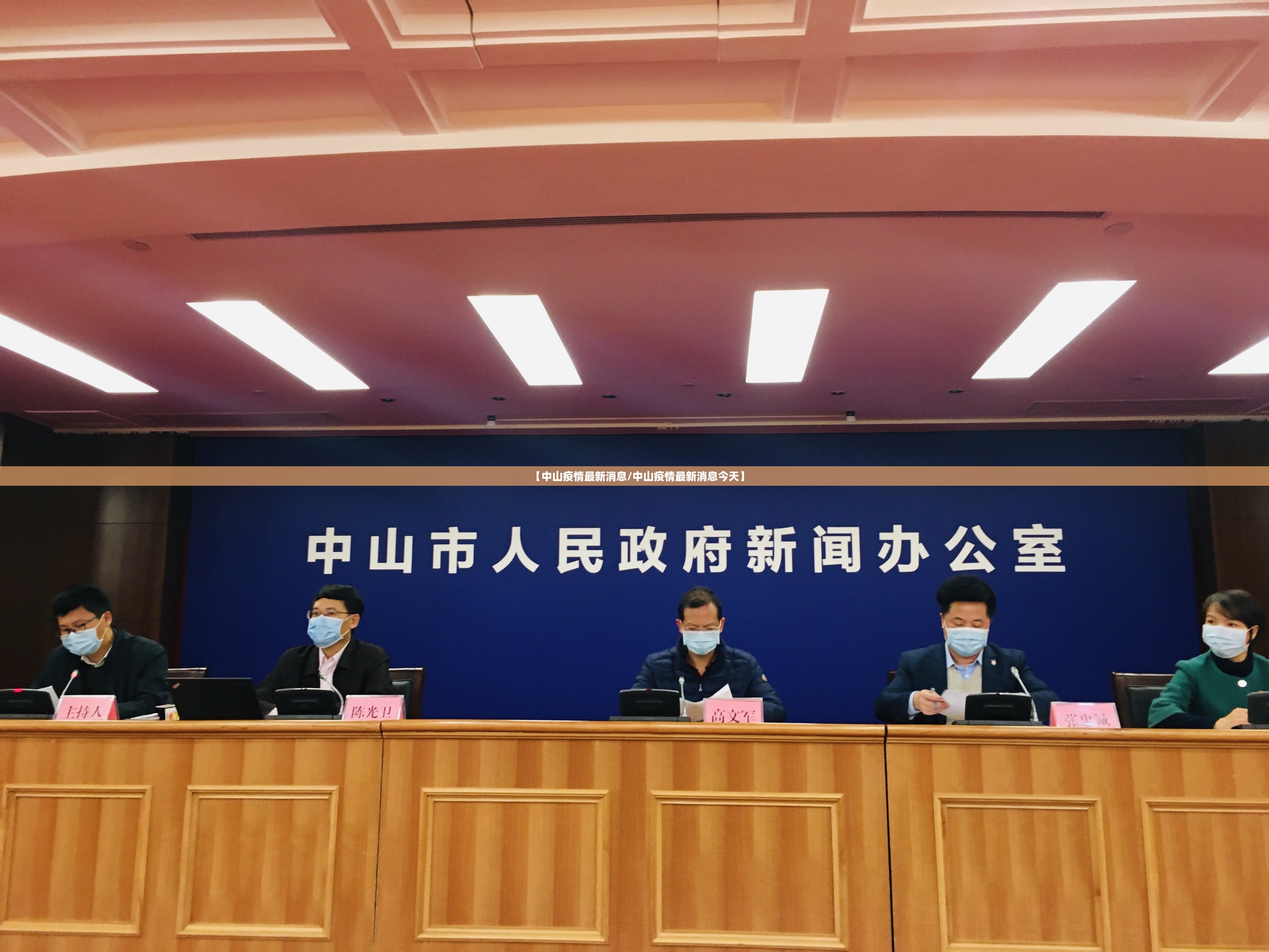 【中山疫情最新消息/中山疫情最新消息今天】