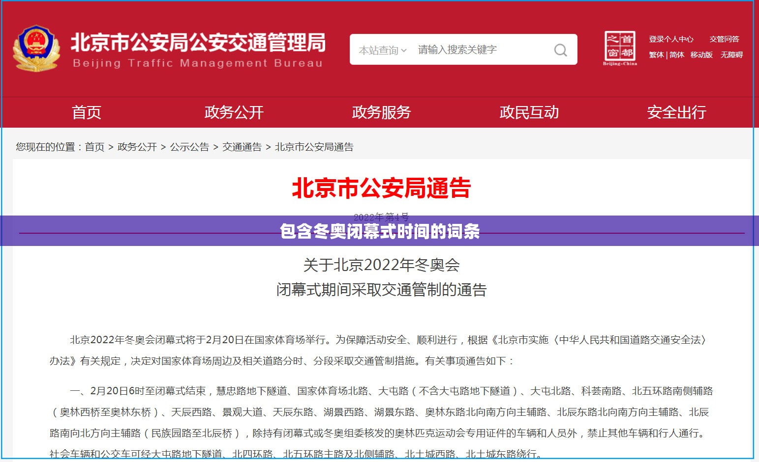 包含冬奥闭幕式时间的词条 包含冬奥闭幕式时间的词条