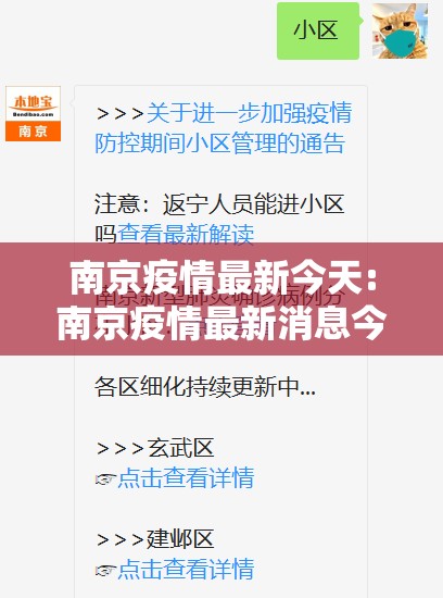 南京疫情最新今天:南京疫情最新消息今日新增