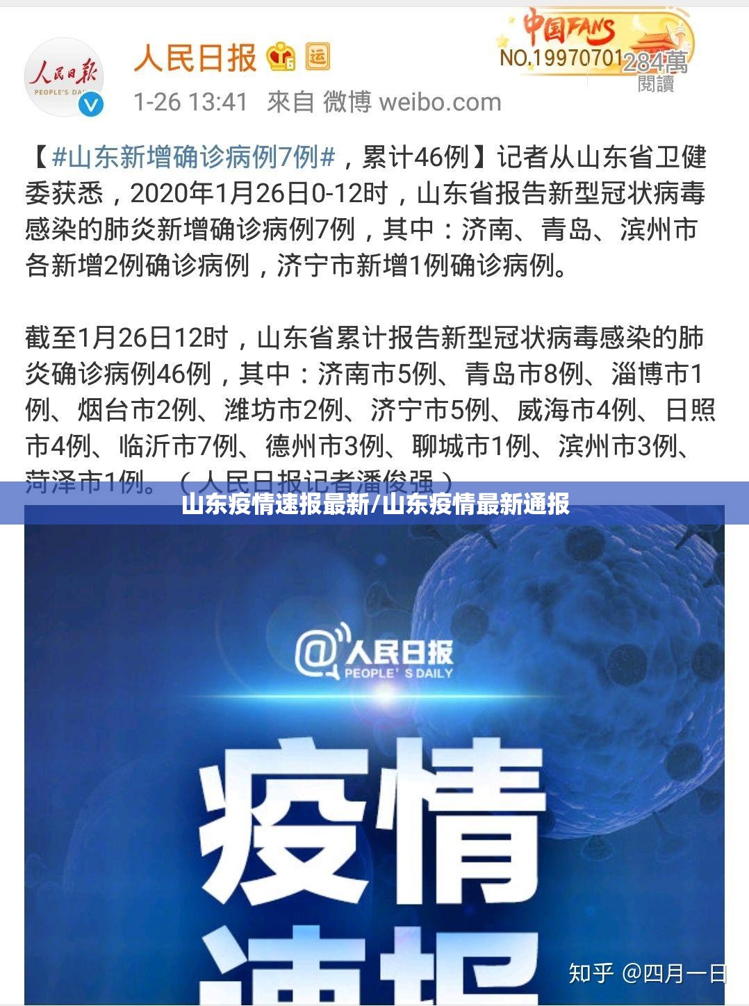 山东疫情速报最新/山东疫情最新通报