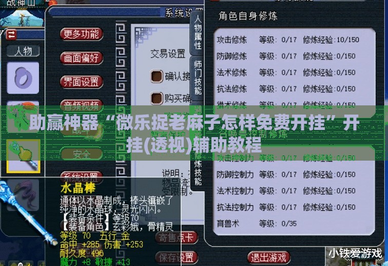 助赢神器“微乐捉老麻子怎样免费开挂”开挂(透视)辅助教程