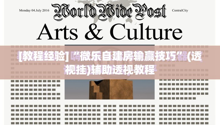 [教程经验]“微乐自建房输赢技巧”(透视挂)辅助透视教程