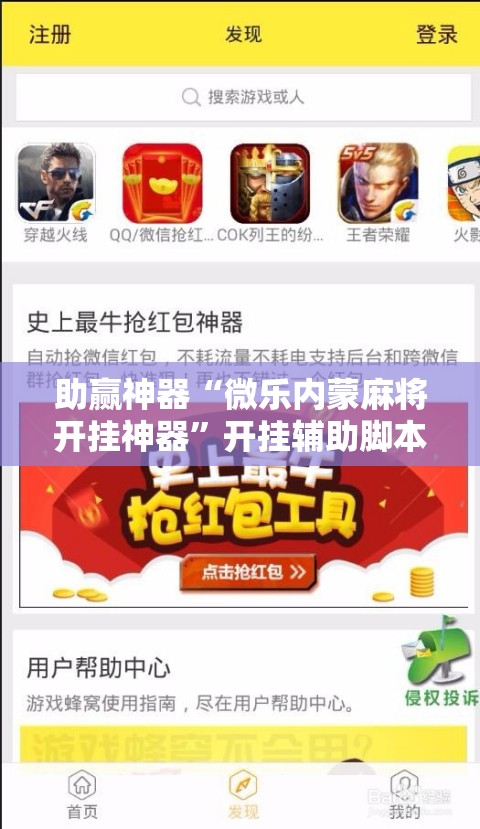 助赢神器“微乐内蒙麻将开挂神器	”开挂辅助脚本+详细开挂安装教程