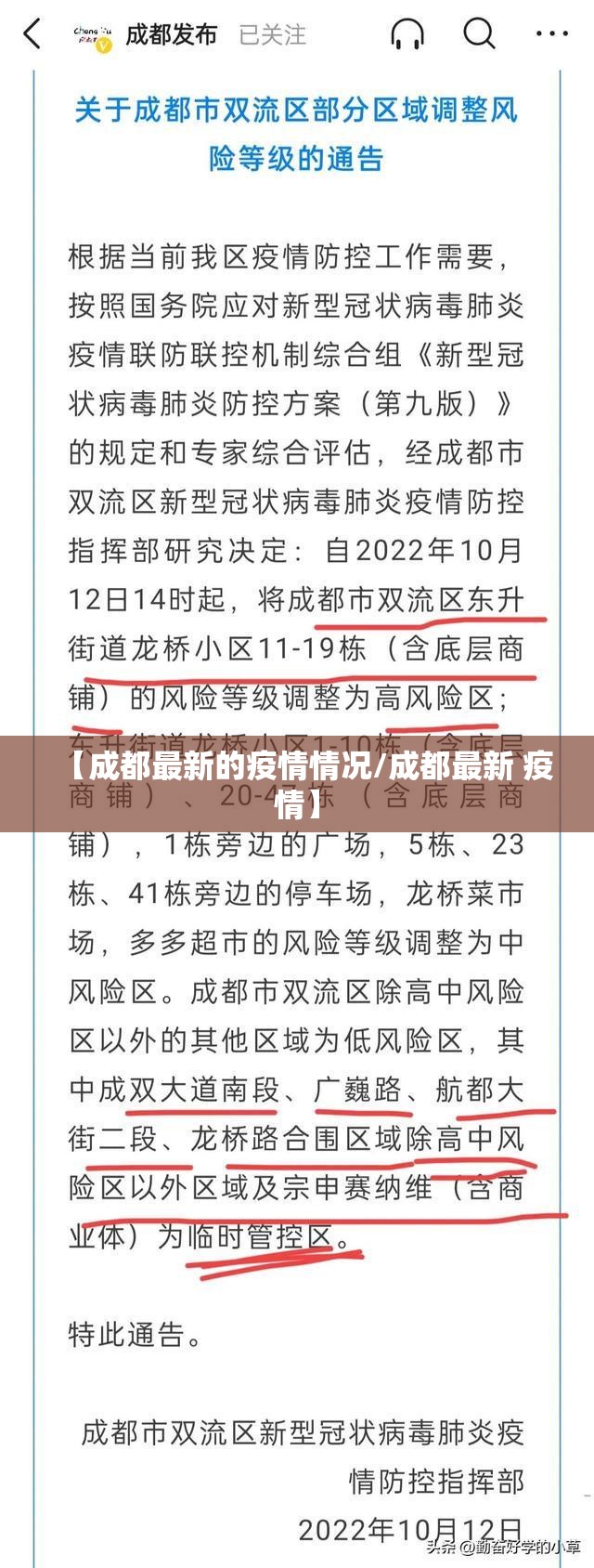 【成都最新的疫情情况/成都最新 疫情】 【成都最新的疫情情况/成都最新 疫情】