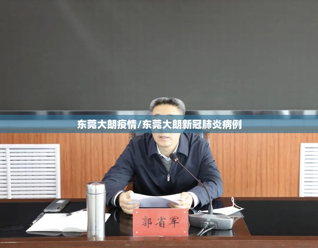 东莞大朗疫情/东莞大朗新冠肺炎病例 东莞大朗疫情/东莞大朗新冠肺炎病例